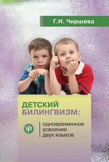 Усвоение языка детьми