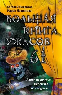 Сборник 61