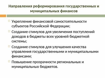 Управление финансами государственных муниципальных учреждений