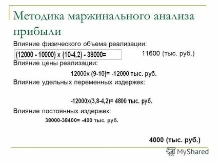 Определите величину маржинального дохода