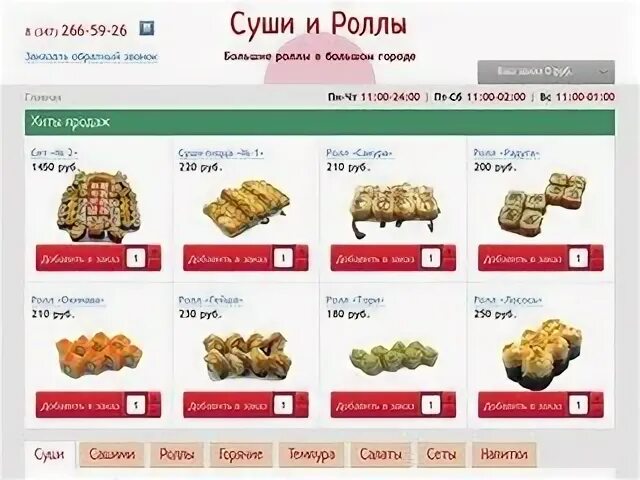 Вилка суши орск. Вилка суши орск