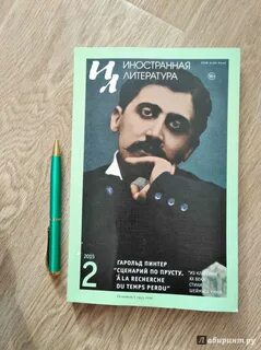 Журнал иностранная литература