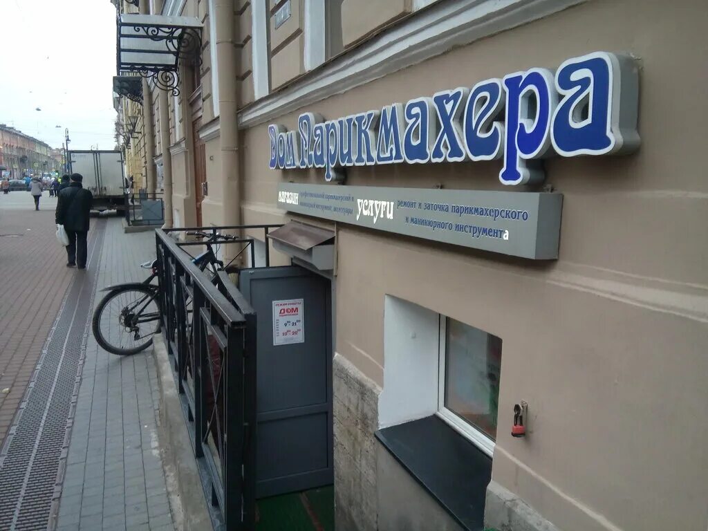 парикмахерская рядом со мной. парикмахерская санкт петербург московское. ул уточкина 2к1. на победе ортопедия ортопедический магазин. салон красоты май улица торжковская санкт-петербург.