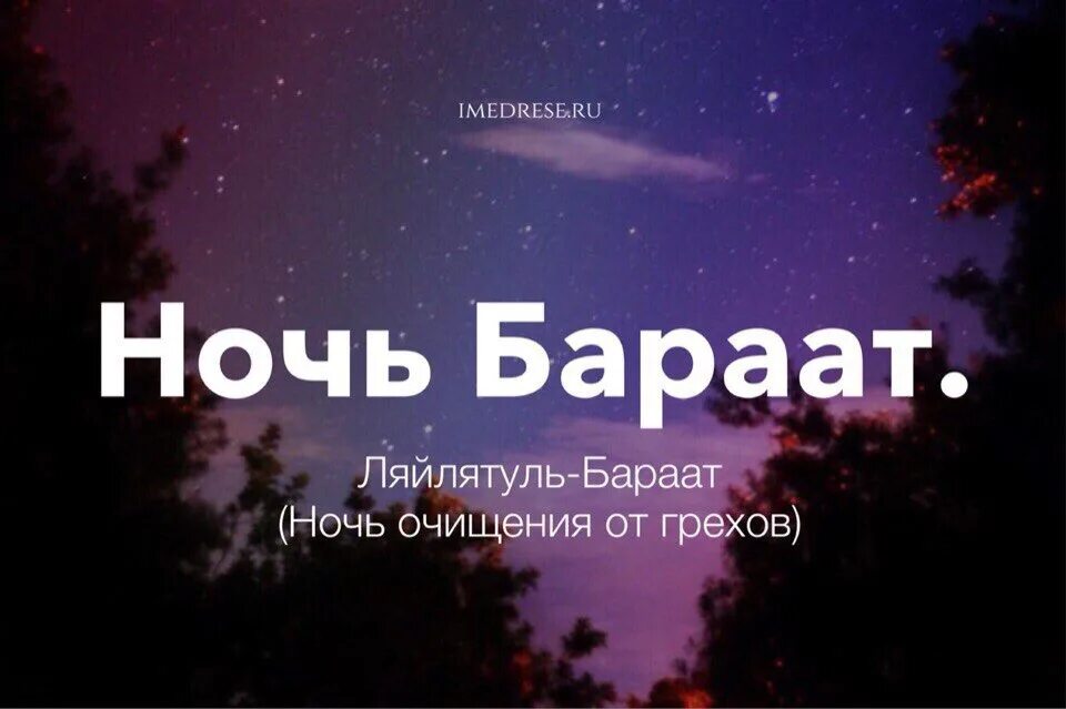 Ночь бараат что нужно читать