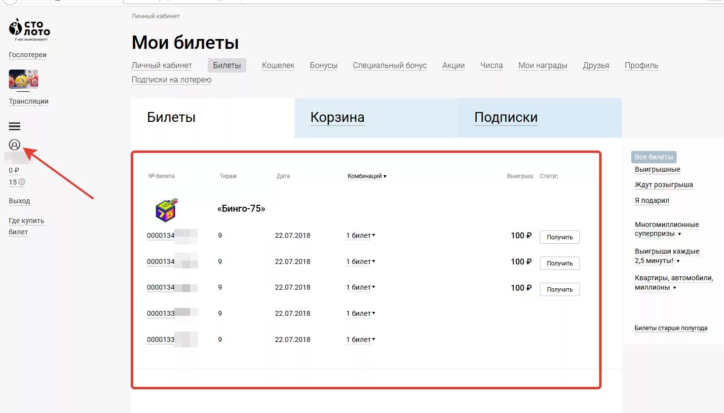 Столото личный кабинет. Русское лото личный кабинет. Stoloto личный кабинет войти. Лотерея русское лото личный кабинет. Как вывести деньги с русского лото
