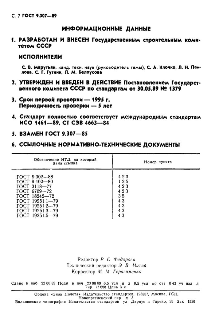 Оцинкованное покрытие гост. Оцинковка ГОСТ 9.307-89. Сертификат покрытия цинковые горячие ГОСТ 9.307-89. ГОСТ для толщины цинкования. ГОСТ 9307-89 покрытия цинковые горячие.