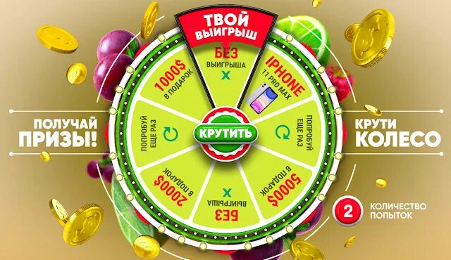 колесо удачи фортуна приз. колесо фортуны с подарками. крутить колесо фортуны и выигрывать реальные деньги. фортуна колесо фортуны. лотерея колесо фортуны.