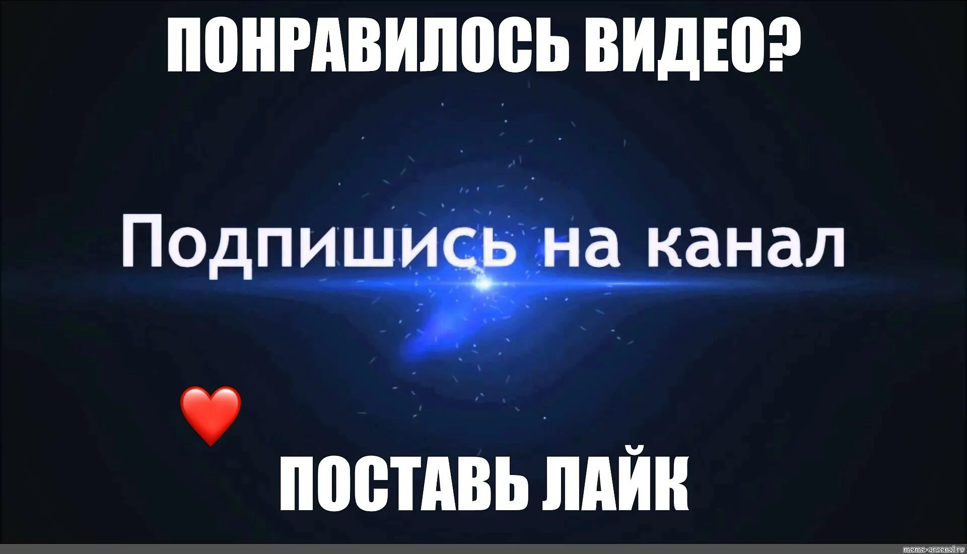 Не забудь лайк. Подпишись на канал и поставь лайк. Подписывайтесь на канал и ставьте лайки. Ставьте лаки Подписывайтесь на Кана. Ставьте лай Подписывайтесь на канал.