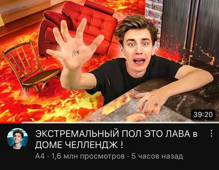 Влад а 4 пол это лава челлендж. А4 пол это лава в школе. А4 пол это лава с риви. А4 пол это лава с риви. Влад а4 lava lava.