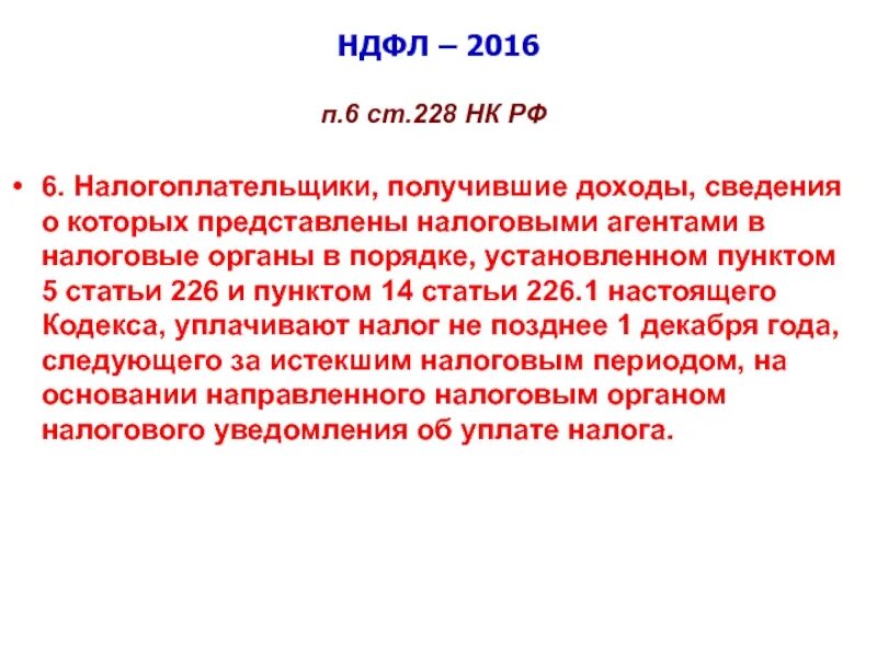 229 статья уголовного кодекса рф. ст 229 ч 6. статья наркотики ук рф 229. порядок проведения расследования несчастных случаев. ст 229 тк.