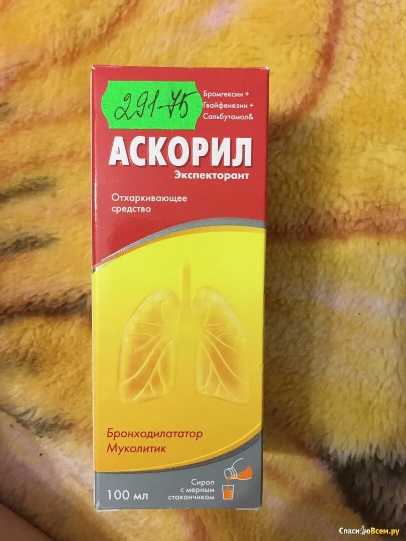 Сироп аскорил сироп. Сирот отхархивающий аскорил. Сироп отхаркивающий аскорил. Сироп кашель аскорил. Аскорил сироп цена отзывы взрослым