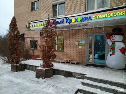 Добрый крокодил перовская ул 16
