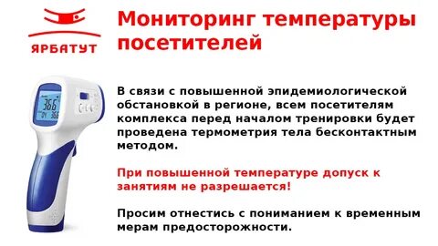 Рэш как измеряют температуру