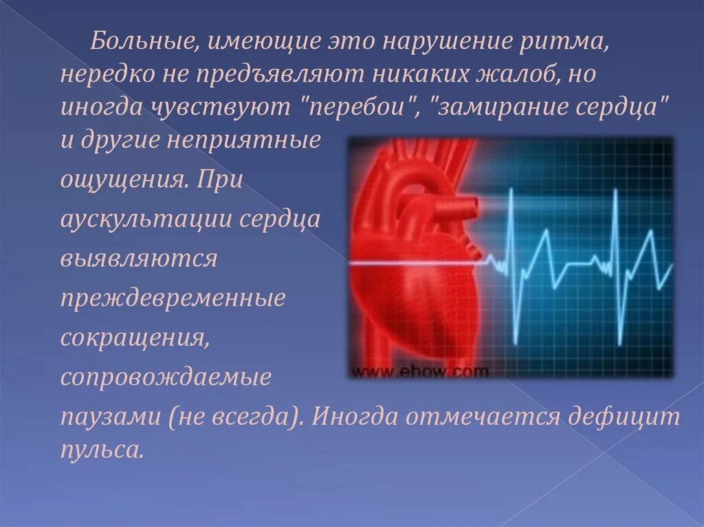 Перебои ритма сердца. Сердцебиение и перебои в работе сердца. Замирание сердца это аритмия. Пульс с перебоями.