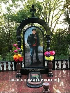 Памятник в полный рост
