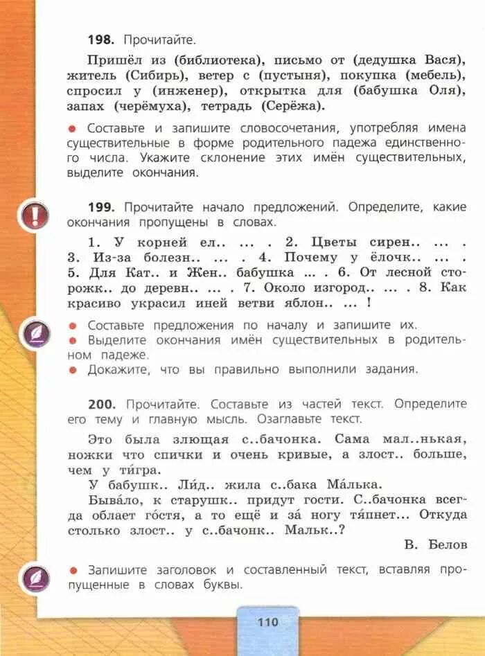 Упр 200 4 класс 2 часть. Учебник русского 4 класс. Русский язык 4 класс учебник. Русский язык 4 класс учебник Канакина. Русский яз 4 класс учебник.