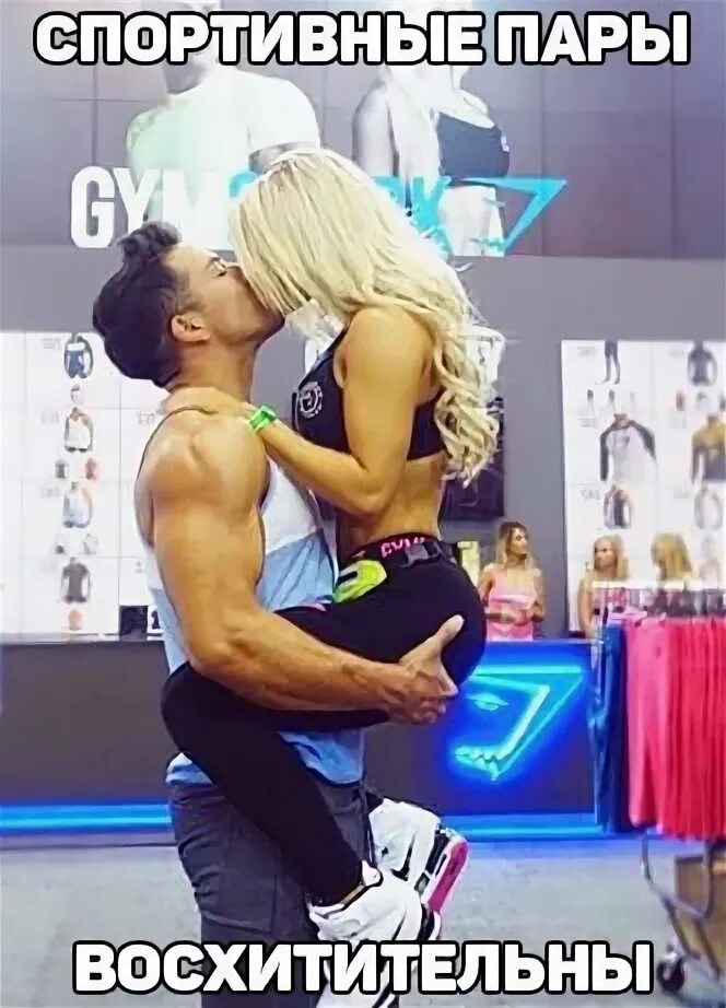 Спортивные пары видео. Спортивные пары. Красивые спортивные пары. Фитнес пара. Спортивные парень и девушка.