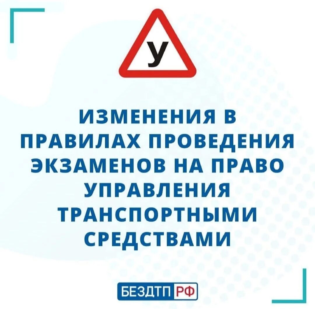 Что изменится для авто с 1 апреля. Экзамены на право управления транспортными средствами. Изменения в правилах. Регламент экзамена в ГИБДД.