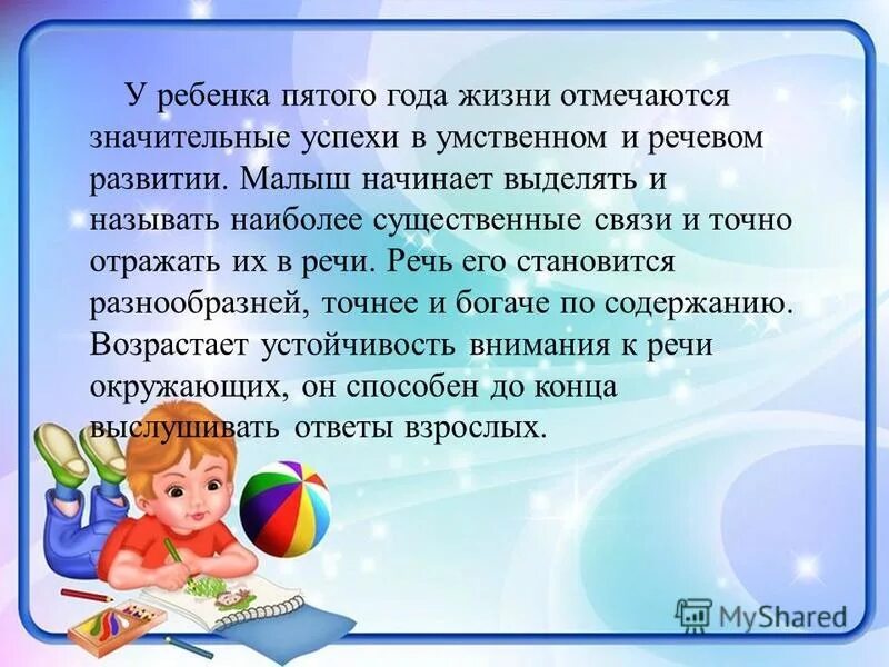 Развитие детей 3 года жизни. Характеристика речи ребенка. Речь детей 4-5 лет. Особенности речевого развития детей. Характеристика развития речи детей 4-5 лет.