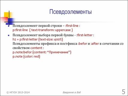 Псевдоэлементы css