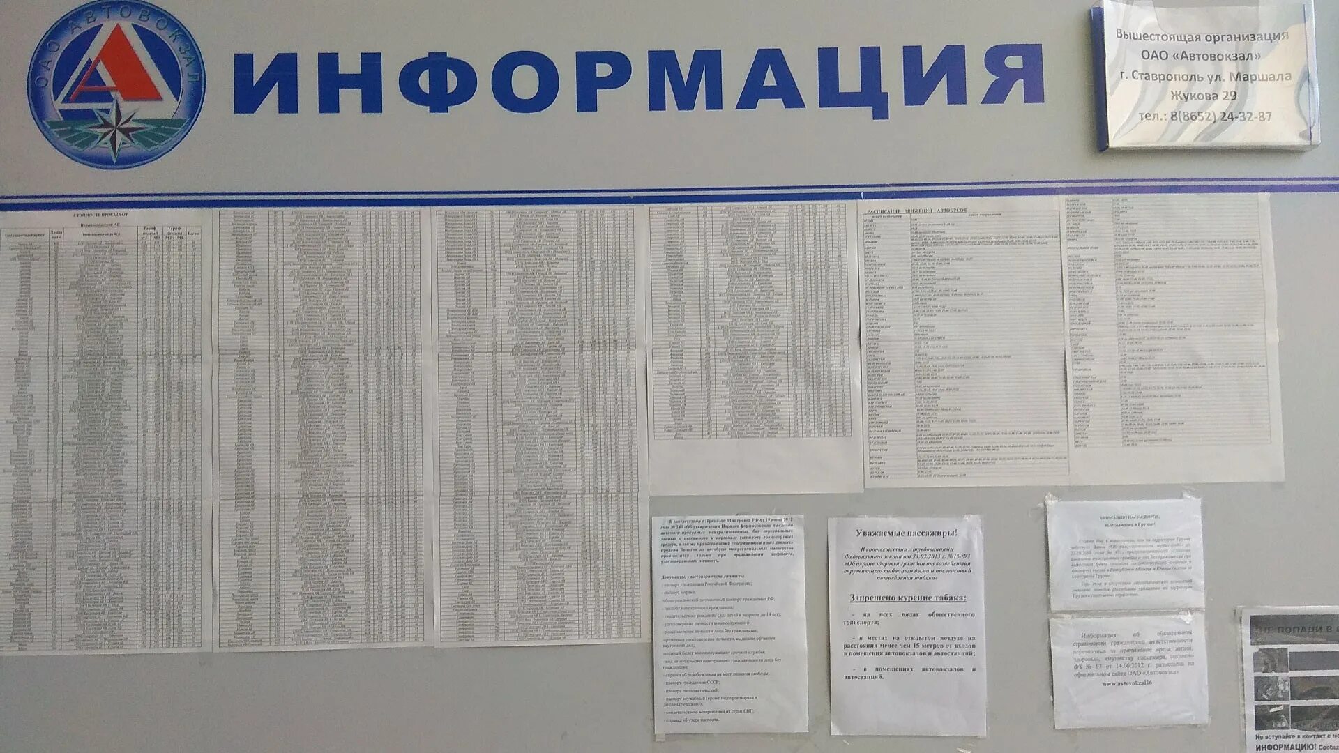 Невинномысск автовокзал расписание. Автовокзал Ставрополь расписание. Автовокзал Невинномысск расписание автобусов. Автостанция Ставрополь расписание. Автовокзал георгиевск расписание маршруток