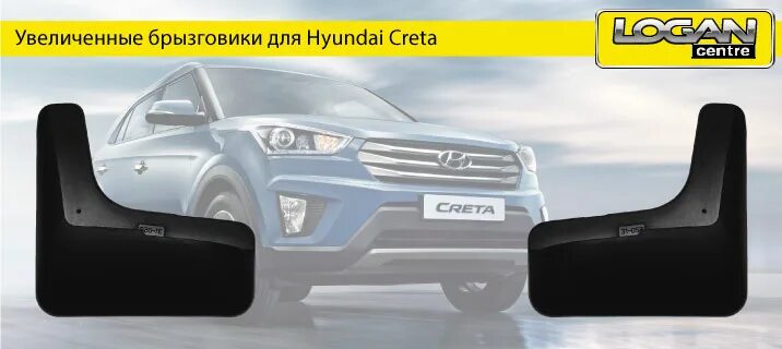 Купить брызговики хендай. Брызговики передние Hyundai Creta 2. Брызговики Хендай Крета. Брызговики на Хендай Крета увеличенные. Крета Хендай 2022 брызговики.