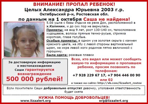 пропавшая целых. саша потерялся. в ростовской области пропал ребенок. пропавшая семья. пропавшая целых.
