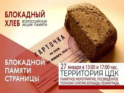 Листовка блокадный хлеб ленинграда