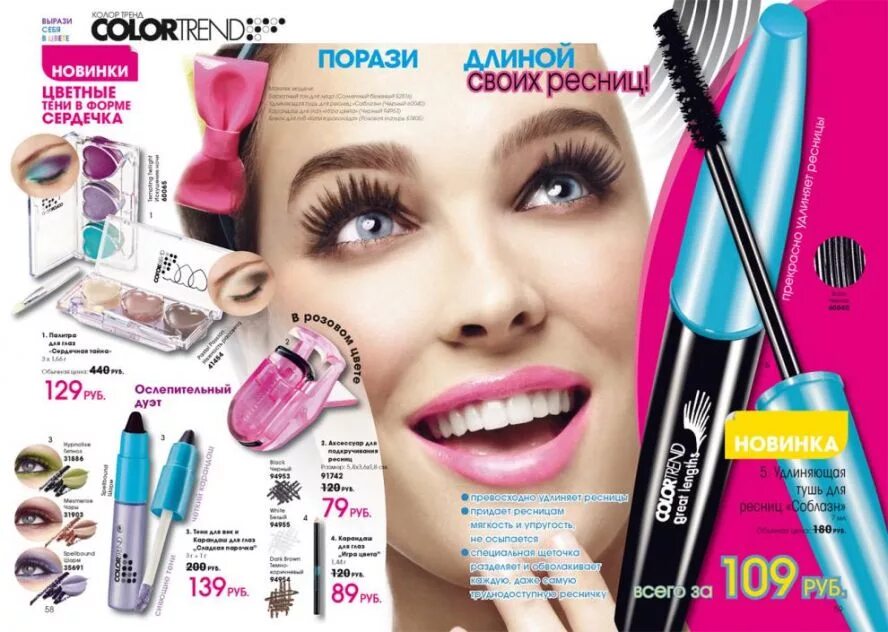 Avon москва. Эйвон. Эйвон каталог. Косметика эйвон. Косметика Avon каталог.