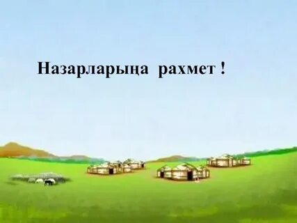 Туған жерім презентация