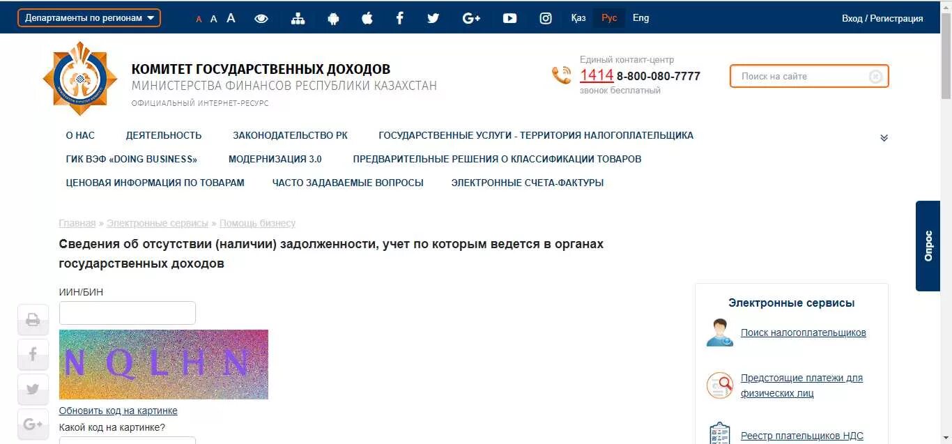 Узнать налоговую задолженность. Проверка налоговых задолженностей. Узнать долг в налоговой Казахстана. Проверить долги по налогам по ИНН. Проверить на выезд из казахстана по инн