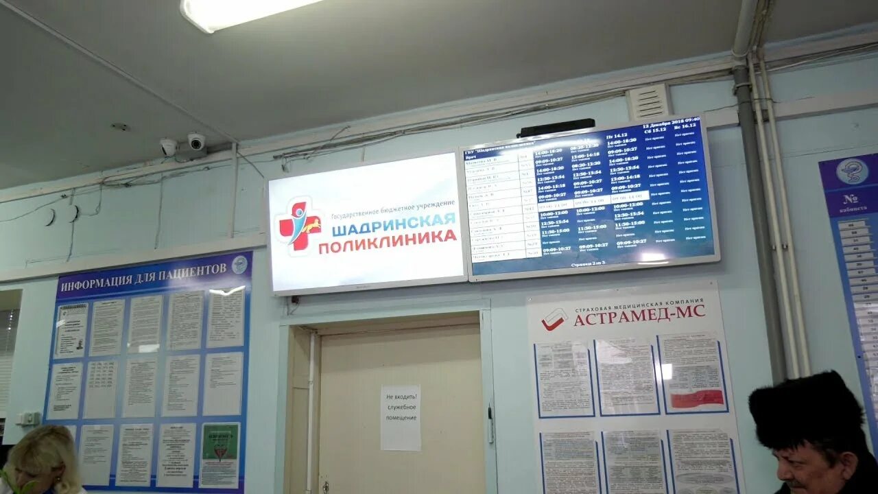 Городская больница Шадринск. Городская поликлиника Шадринск. Проект Бережливая поликлиника. Поликлиника Шадринск Михайловская. Регистратура железноводск