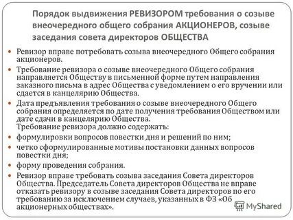 Созыв общего собрания участников сроки