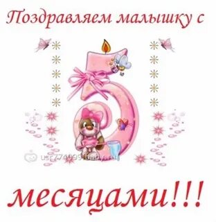 6 мес малышу