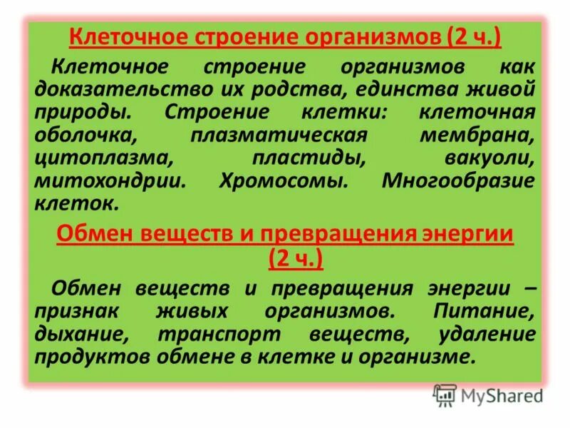 клеточное строение организмов как доказательство их родства. клеточное строение организмов это доказательство. современная клеточная теория кратко. что является доказательством родства всех живых организмов. доказательства единства происхождения органического мира на земле.