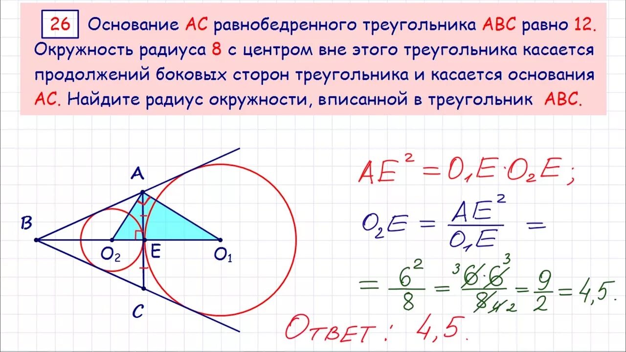 Окружности радиусов 4 и 60 касаются. Задачи на окружность ОГЭ. 26 Задание ОГЭ по математике. ОГЭ 26 задание математика. ОГЭ задания по геометрии сокрудностью.