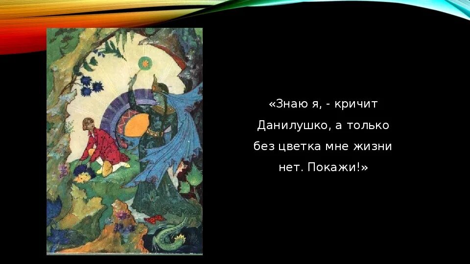 Бажов рассказ 5 класс. Дебаты по сказам Бажова 5 класса по литературе. Девиз по сказкам Бажова в команды. Сказки Бажова картинки с Цитатами. Рефлексия по сказам Бажова 5 класс.