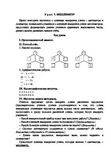 Тема миллиметр математика