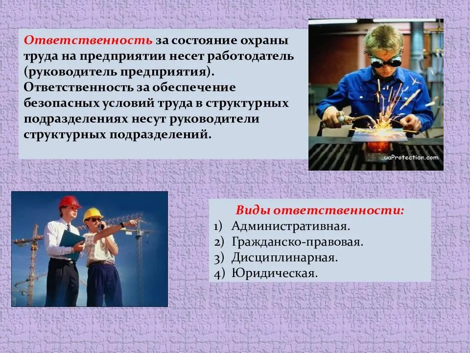 Ответственность за выполнение программы. Ответственность за состояние охраны труда на предприятии несет. ответственностьзоа охрану труда на предприятии. ответственность охраны труда на предприятии. обеспечение безопасных условий труда.
