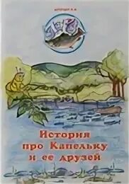 Художественная литература на тему вода. Легенда вода. Тема вода. Художественная литература на тему вода. Вода источник жизни презентация.