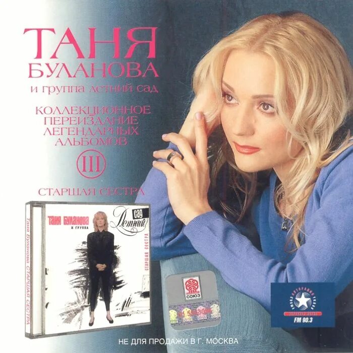 Слушать песню булановой сестра. Буланова 2002. Таня Буланова 1992.