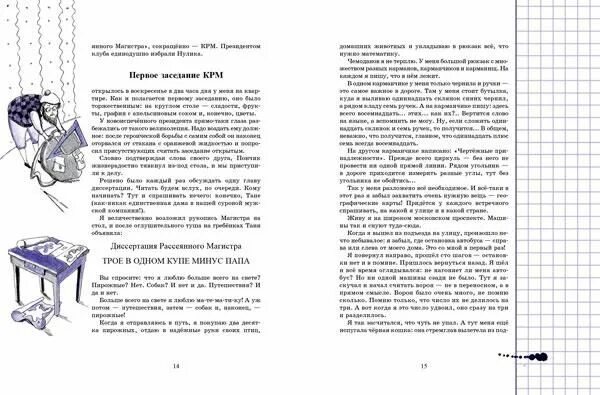 "Рассеянного магистра" Левшин. Магистр рассеянных наук математическая трилогия. Диссертация рассеянного магистра. Рассеянный Магистр.