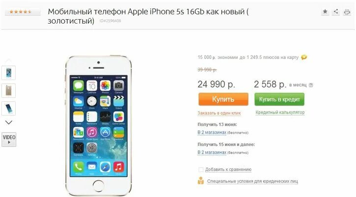 Связной смартфоны айфон. Восстановленные айфоны связной. яндекс магазин айфоны. новый пакет телефонов связной. оценить айфон онлайн.