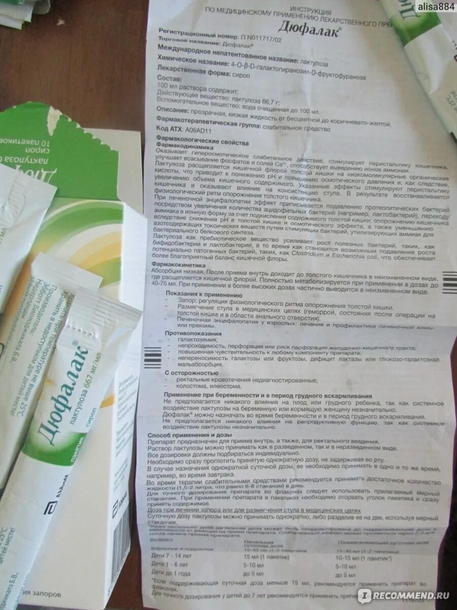 Через сколько после приема дюфалака. Дюфалак пакетики 15 мл. Дюфалак одноразовый пакетик. Слабительное дюфалак инструкция по применению. Дюфалак дозировка взрослым.