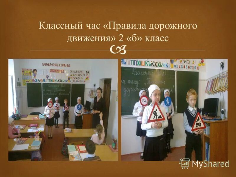 Классный час. Классный час в классе. Классный час по ПДД. Классные часы. Классные часы пдд 5 класс