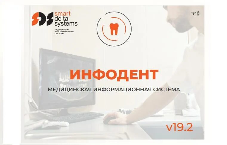 Инфодент программа для стоматологии. Программа ident. Istom программа для стоматологии. Программа инфодент для администратора. Инфодент программа для стоматологии.