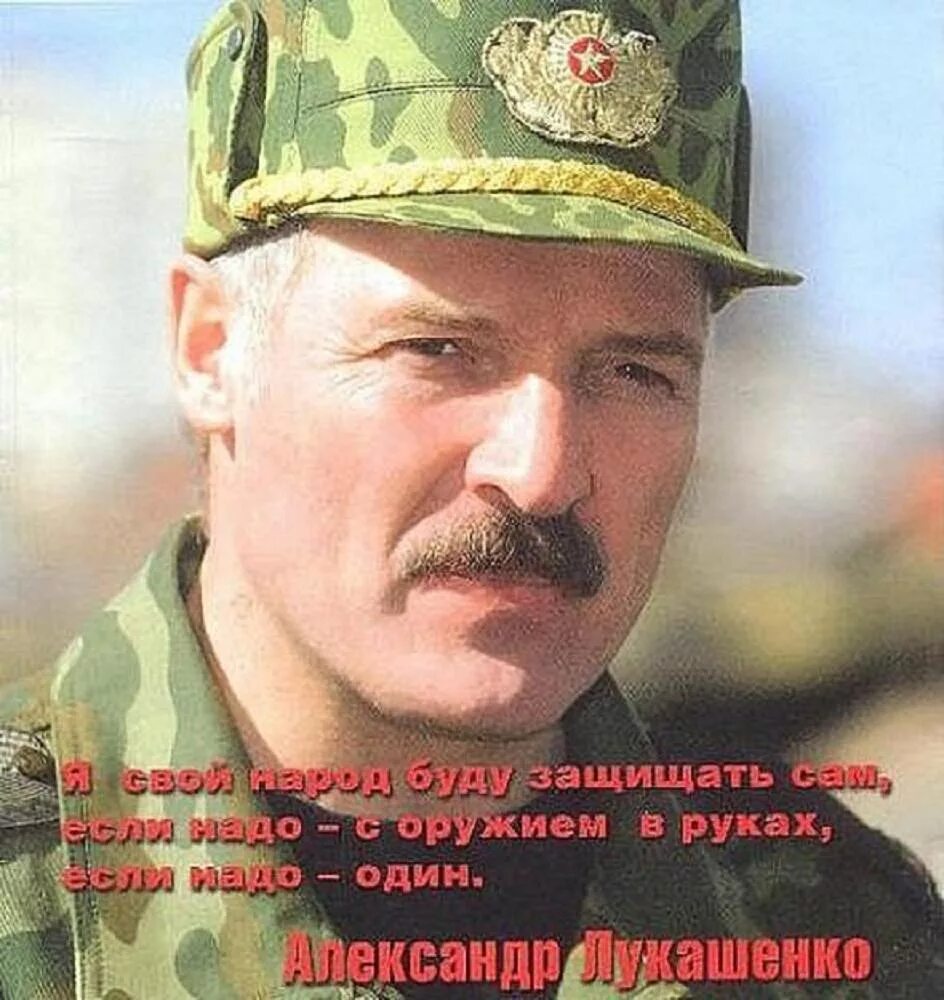 Цитаты лукашенко. Георгий казак. я за лукашенко. лукашенко смешные фото. лукашенко а я?.