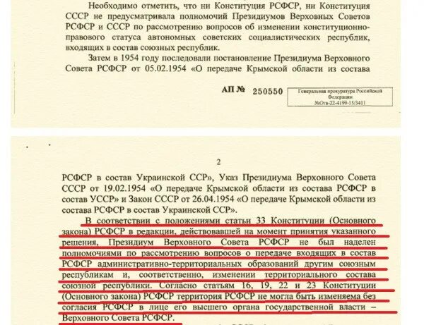 Президиум верховного совета украинской сср. Постановление Верховного совета СССР. Закон РСФСР. Документ о передаче территории СССР В РФ. Документ о передаче земель Украине.