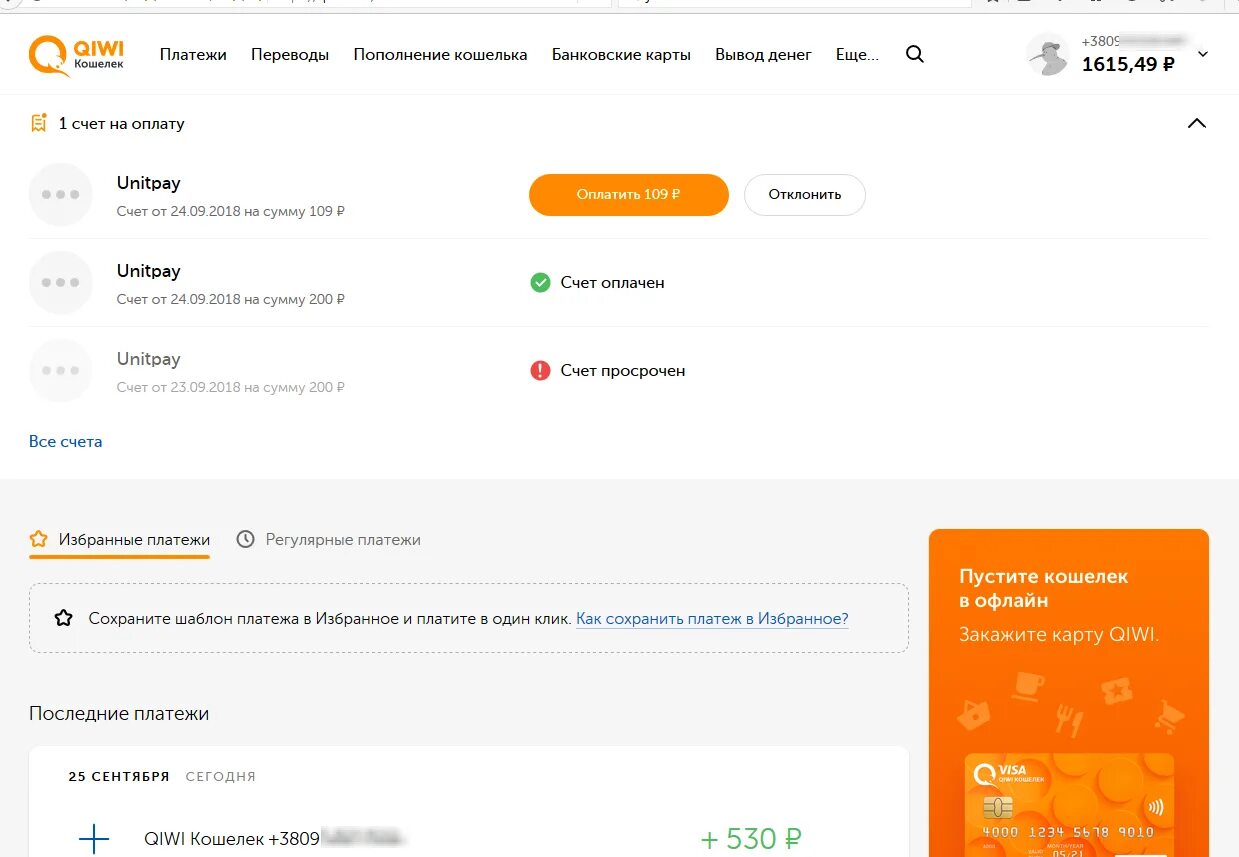 Последняя оплаты была