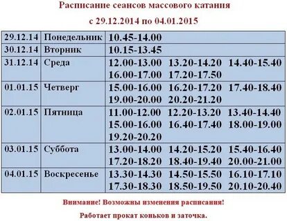 Ледовый дворец чебаркуль расписание массового катания